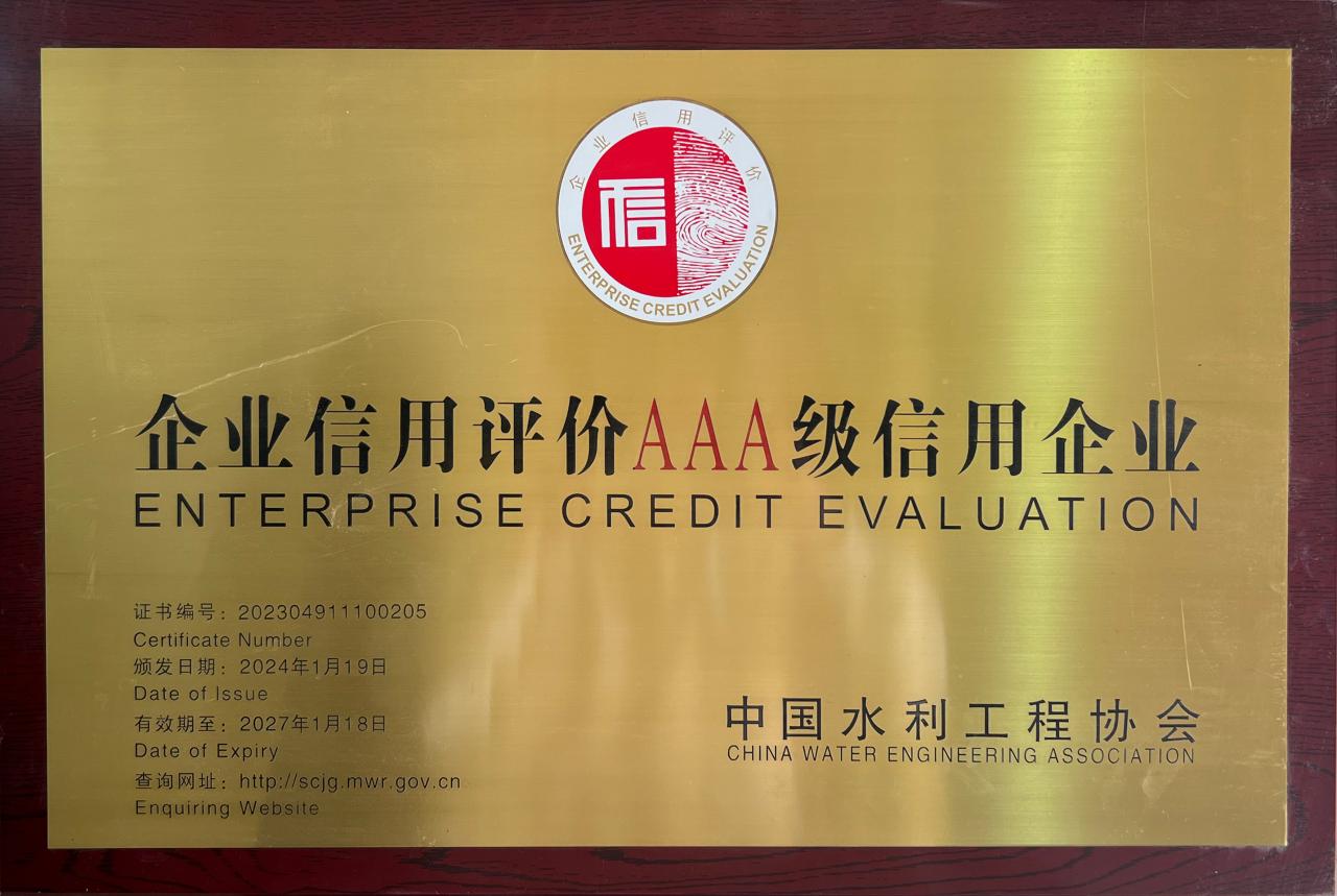 企业信用评价AAA