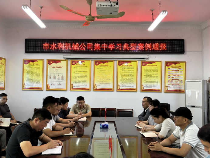 集中学习典型案例通报活动