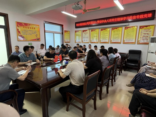 组织开展深入贯彻中央八项规定精神学习教育专题党课