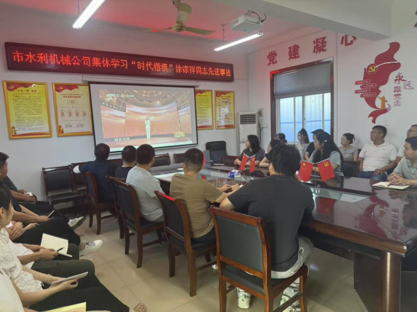 组织学习“时代楷模”徐淙祥同志先进事迹