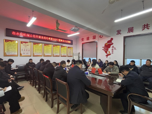 开展违规吃喝案例学习暨集体谈话提醒