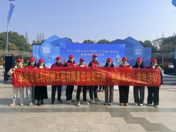 开展“世界水日”宣传活动