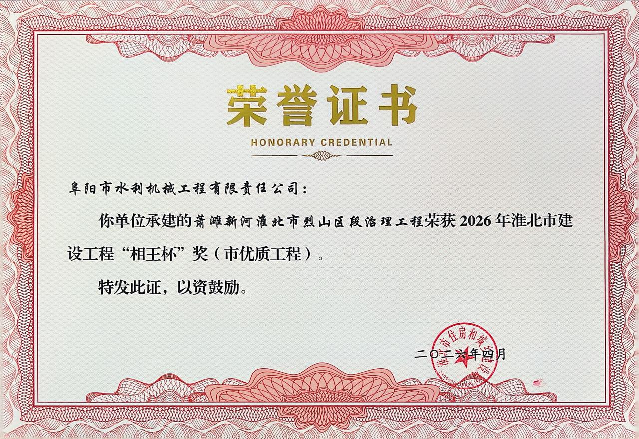 2026年淮北市建设工程“相王杯”奖