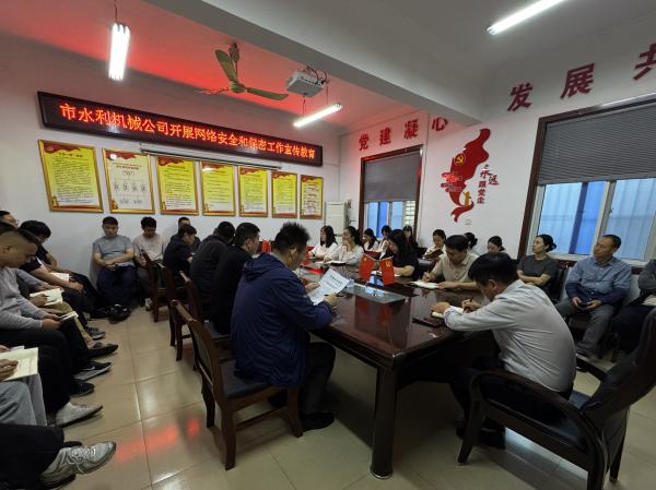 开展网络安全和保密工作宣传教育