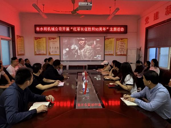 开展“纪念红军长征胜利90周年”主题活动