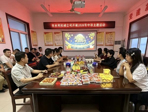 开展2026“月圆中秋，欢乐同行”活动